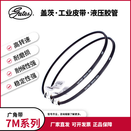 盖茨/gates工业皮带 广角带7M400到800 进口  聚氨酯高速传动带