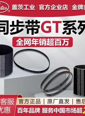 盖茨/gates工业皮带 3GT橡胶同步带231-3GT-6/SC