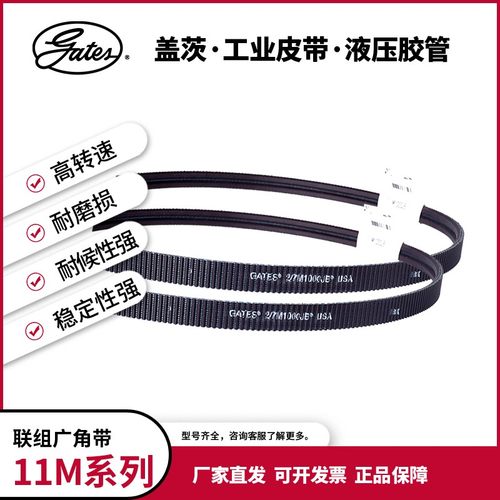 盖茨/gates工业皮带 进口联组广角带5/11M1950JB 5/11M2240JB