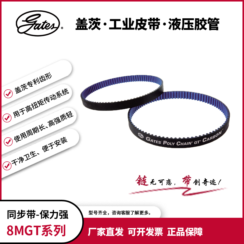 保力工业皮带盖茨聚氨酯