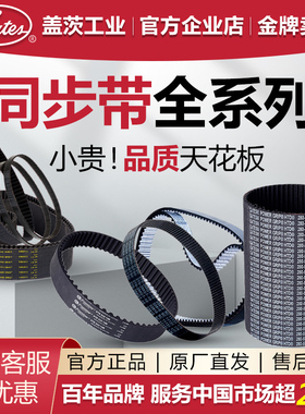 盖茨同步带橡胶HTD/GT3/2M3M5M8M14M聚氨酯圆弧齿开口带双面齿传