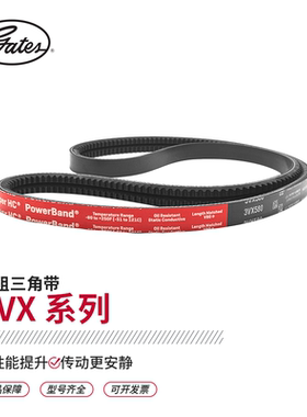 盖茨/gates工业皮带 进口联组三角带2/3VX630 2/3VX710 2/3VX900