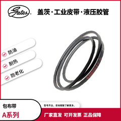 盖茨/gates工业皮带 橡胶三角带大全a型/b型/c型 A44到A63 传动带