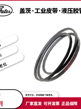 盖茨/gates工业皮带 橡胶三角带大全a型/b型/c型 A44到A63 传动带