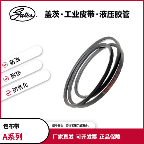 盖茨A型皮带！累计热卖50W+条！