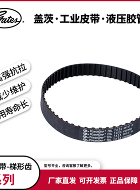 盖茨/gates工业皮带 T型齿同步带CTB H/XH/L/XL 98L到915L 传动带