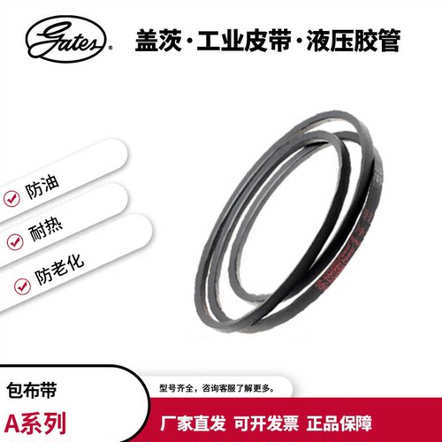 盖茨A型皮带！累计热卖50W+条！