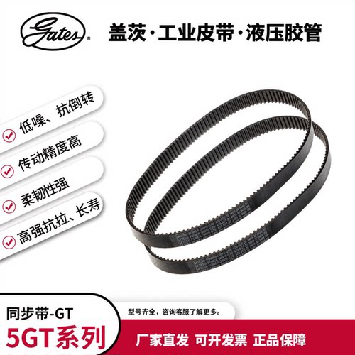 盖茨同步带5GT主轴皮带