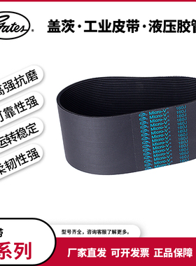 盖茨/gates工业皮带 多沟带多楔带PJ/EPJ 290到430PJ 洗衣机皮带