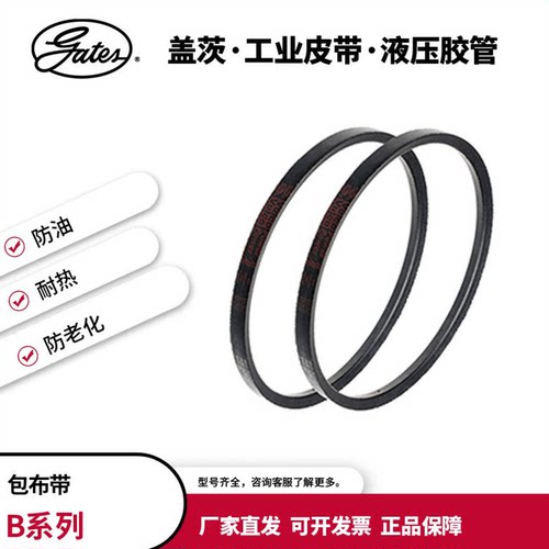 盖茨大全皮带可开发票
