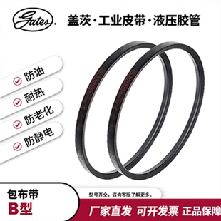 B65到B80 盖茨 传动带 c型 b型 gates工业皮带 橡胶三角带大全a型