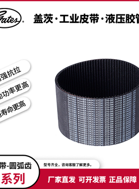 盖茨/gates工业皮带 圆弧齿同步带HTD3M324到372 橡胶带