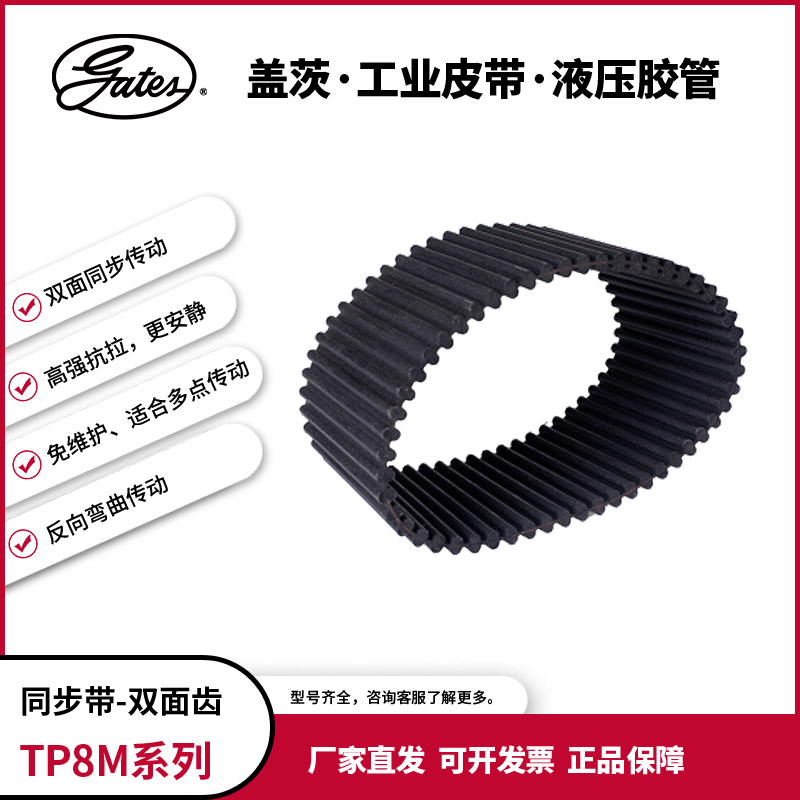 双面齿工业皮带gates/盖茨