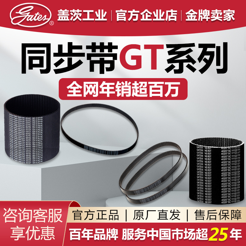 盖茨/gates工业皮带同步带2GT/3GT/5GT 3GT501到1335橡胶带