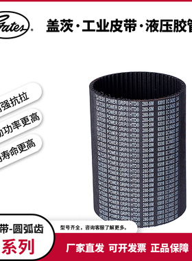 盖茨/gates工业皮带 圆弧齿同步带HTD5M335到420 橡胶带