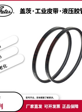 盖茨/gates工业皮带 橡胶三角带大全a型/b型/c型 B45到B64 传动带