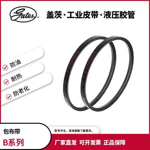 盖茨工业皮带橡胶大全