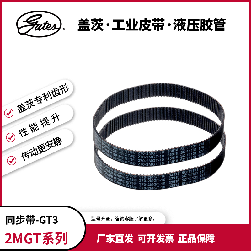 盖茨工业皮带橡胶同步带