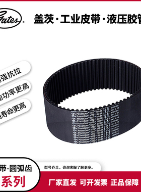 盖茨/gates工业皮带 圆弧齿同步带HTD8M360到776 橡胶带