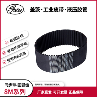 橡胶带传送带 圆弧齿同步带HTD8M800到1176 盖茨 gates工业皮带