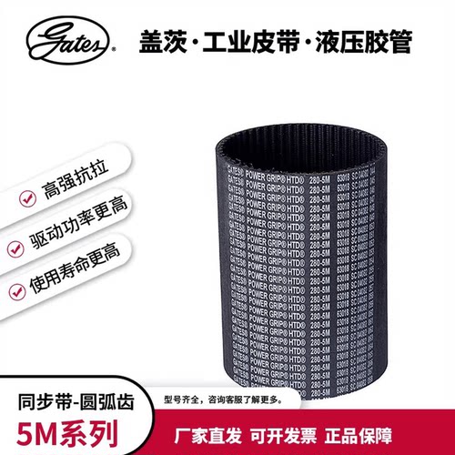 盖茨工业皮带圆弧齿HTD5M740
