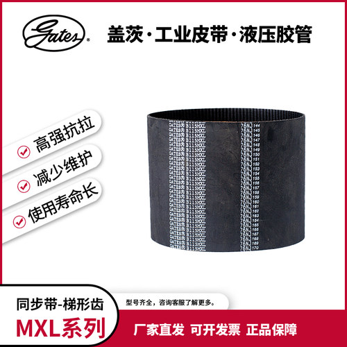 盖茨工业皮带梯形齿橡胶同步带