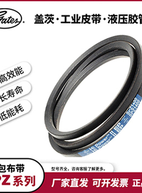 盖茨/gates工业皮带 高速窄V带SPZ1500到3350 耐磨防静电冷却塔