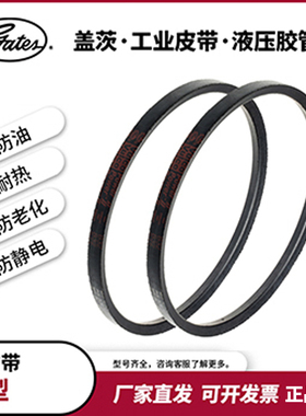 盖茨/gates工业皮带 橡胶三角带大全a型/b型/c型 B65到B80 传动带