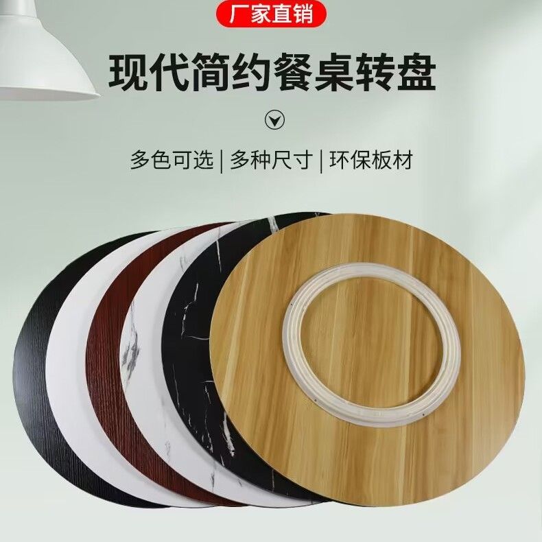 圆桌面加转盘家用餐桌转盘家用旋转圆盘木简约饭桌转台大圆桌面酒