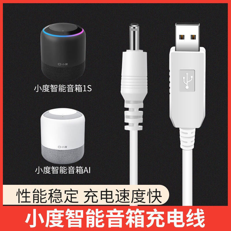 小度智能音箱电源线USB口12V升压线小度在家智能屏车载充电器