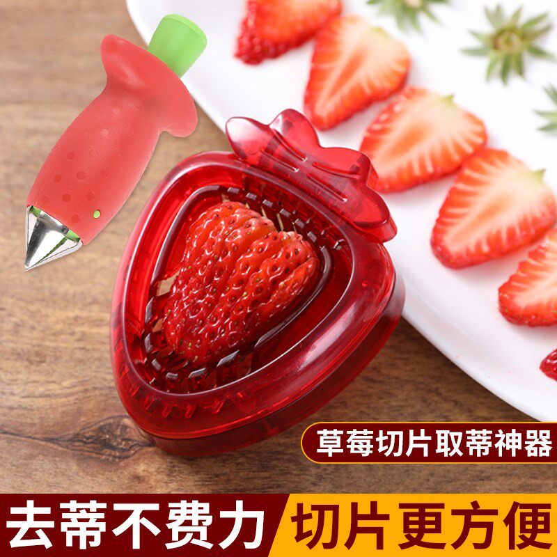 切草莓神器烘焙做蛋糕水果拼盘装饰模具厨房草莓切片机分割小工具
