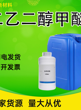 二乙二醇甲醚DEM溶剂 稀释剂 脱漆剂 二乙二醇单甲醚清洗剂