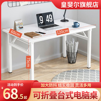 可折疊電腦桌家用長方形書桌