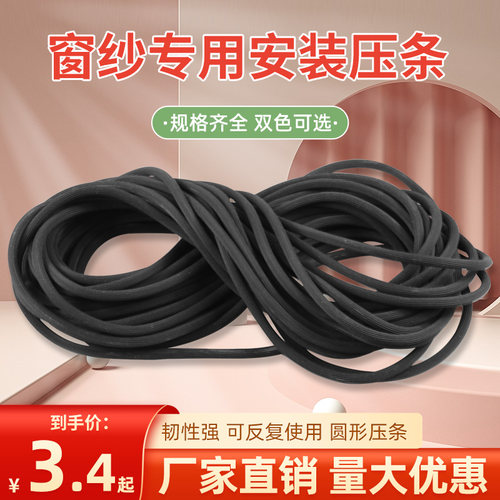 纱窗压条塑钢窗户嵌入皮条