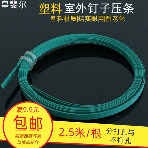 墙壁压条阳台固定塑料窗纱压条