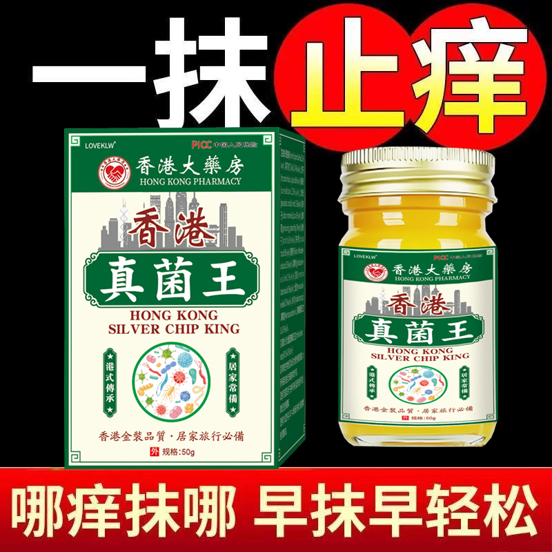 香港真菌王特效皮肤瘙痒外用全身上痒手脚干痒抗真菌王止痒膏杀菌