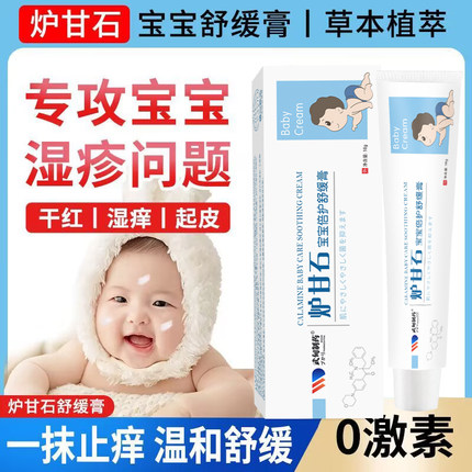 炉甘石软膏皮肤湿疹婴儿止痒抑菌去乳膏根外用武甸制药官方旗舰店