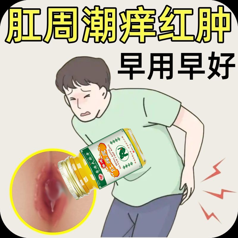 肛门瘙痒药膏肛周潮湿止痒屁眼痒顽固男女性屁股眼药湿疹止痒根去