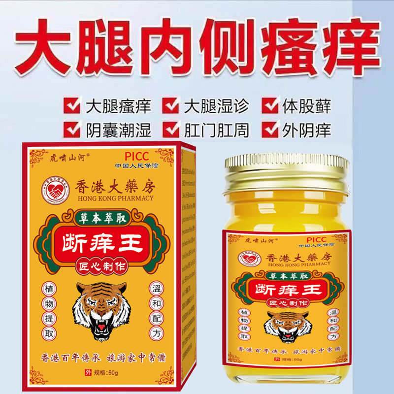 香港健康医药断痒王旗舰店皮肤瘙痒正品止痒王百草乳膏官方非顽固