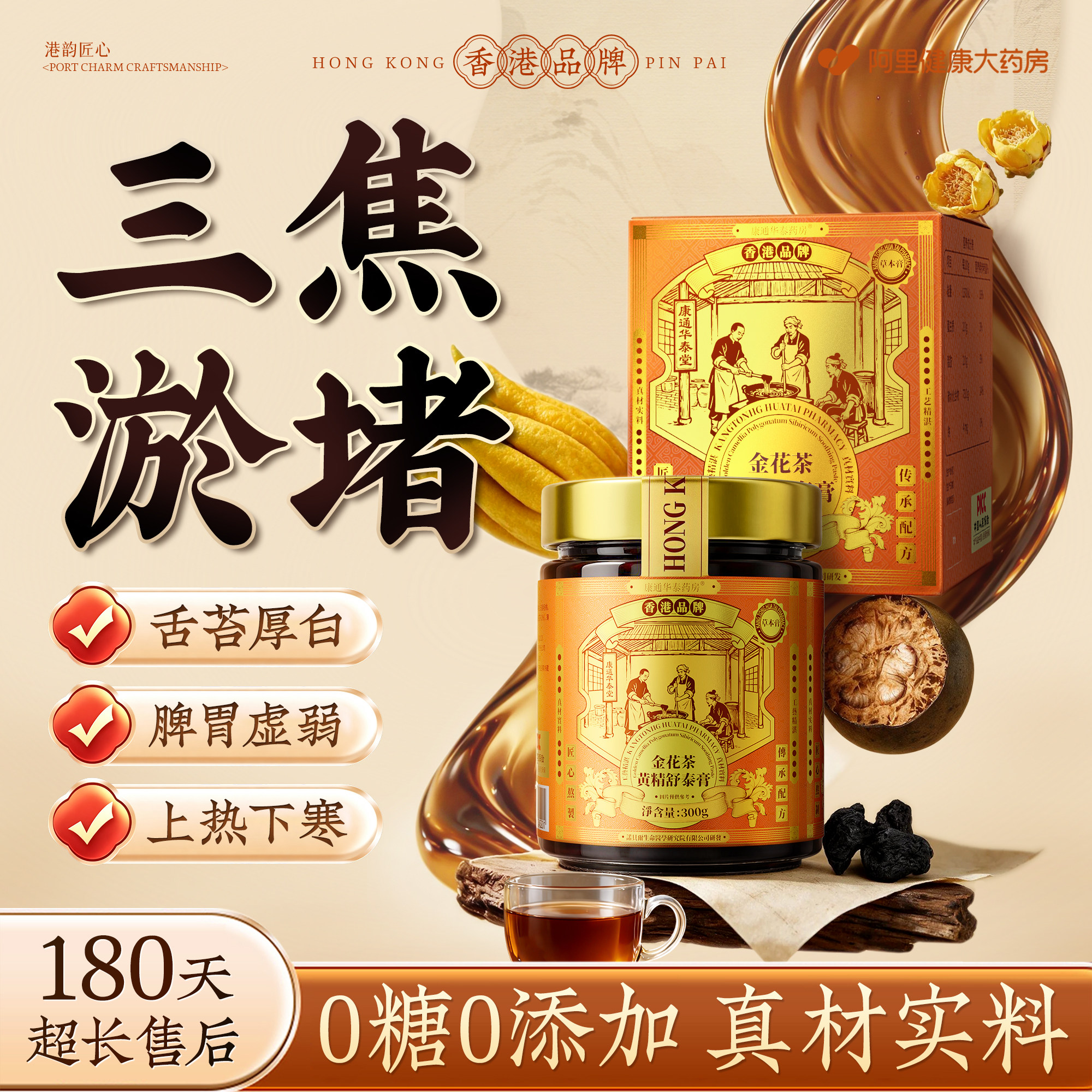 【香港品牌】三焦通全身轻图片
