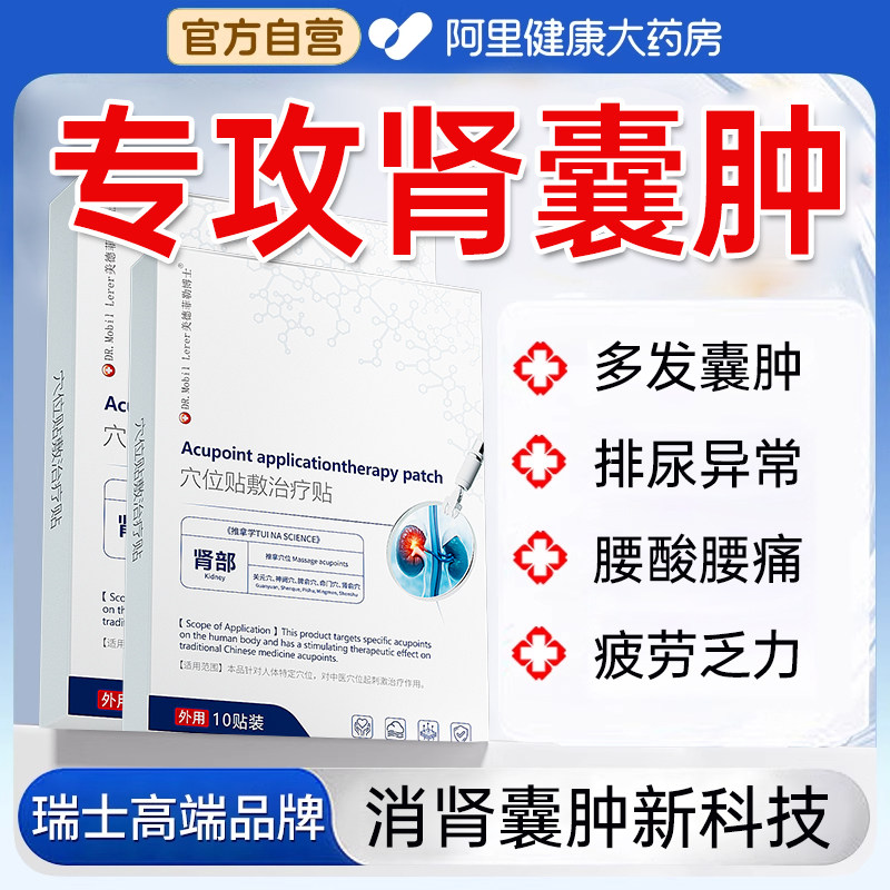 肾囊肿贴官方旗舰店肾炎肾积水血尿蛋白尿专用腰腹疼痛肿块贴膏