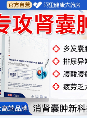 肾囊肿贴官方旗舰店肾炎肾积水血尿蛋白尿专用腰腹疼痛肿块贴膏