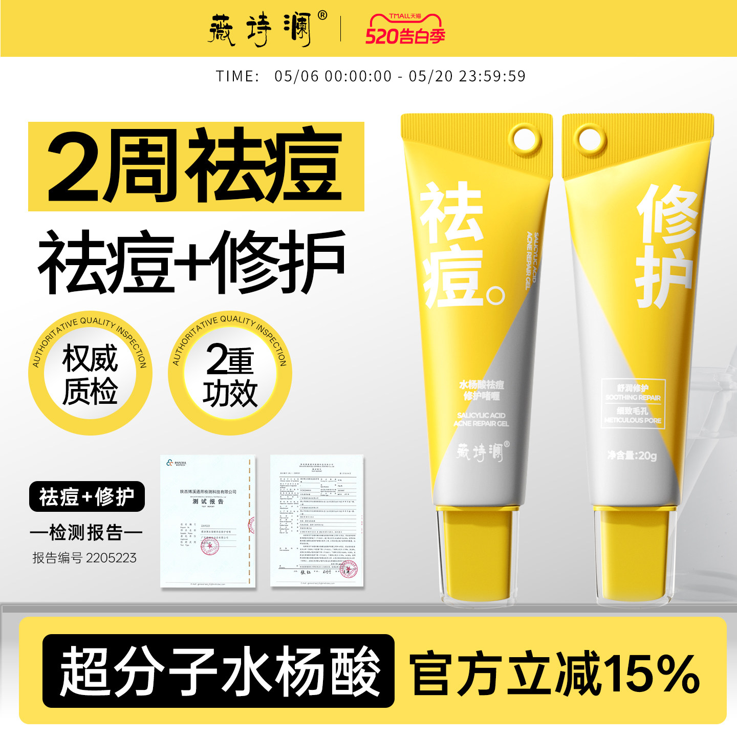 薇诗澜·超分子水杨酸祛痘膏净痘淡化红黑痘印青春痘舒缓修护正品