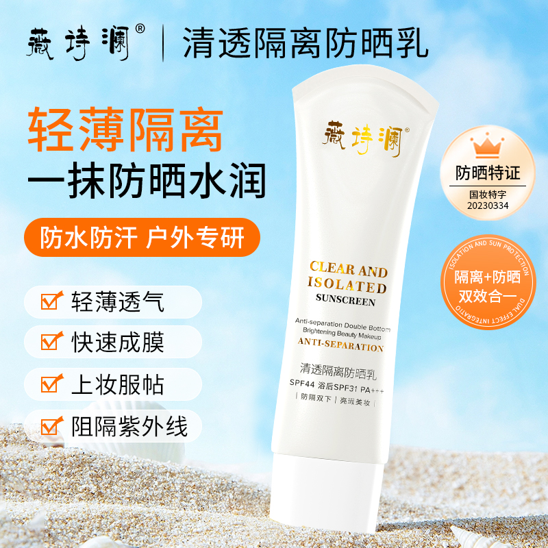 薇诗澜WSL清透防晒霜乳SPF44防水汗紫外线隔离男女正品旗舰店 美容护肤/美体/精油 乳液/面霜 原图主图