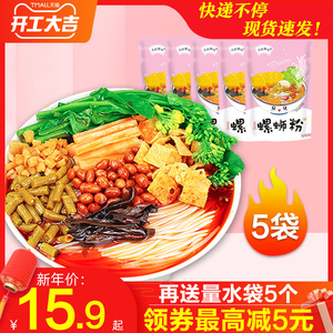 只投螺碗螺蛳粉袋装柳州特产水煮型螺狮粉5包酸辣粉速食螺丝粉