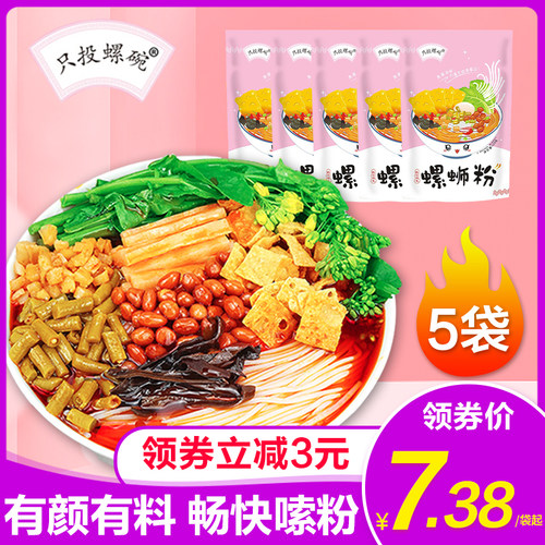 只投螺碗袋装柳州特产速食螺丝粉