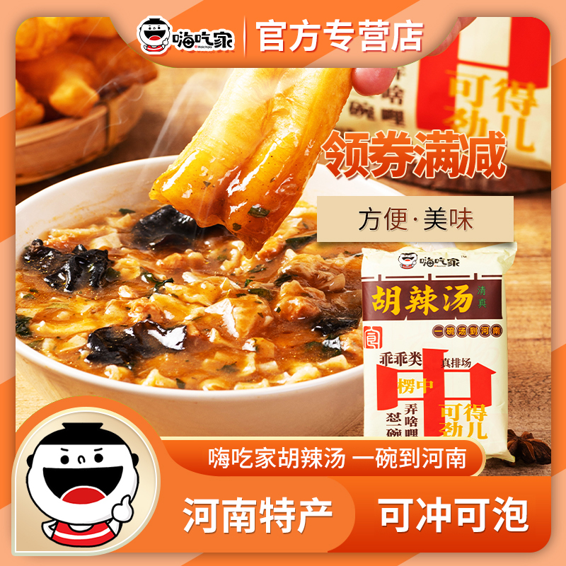 嗨吃家河南逍遥镇正宗胡辣汤速食