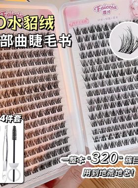 水貂绒懒人三部曲假睫毛书自然眼仿真单簇大容量蓬松凌乱5D婴儿弯