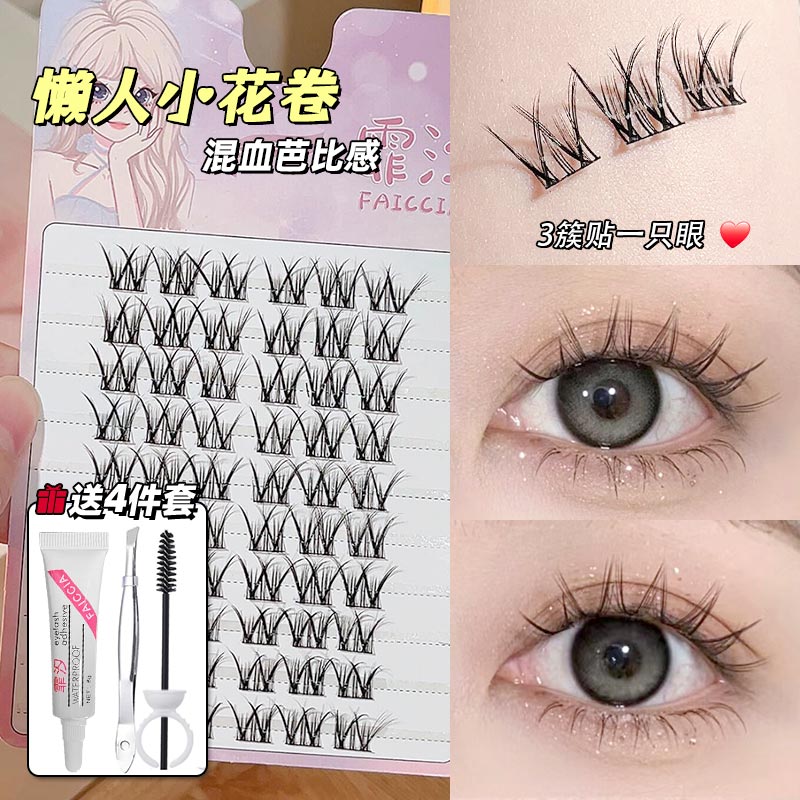懒人小花卷自然假睫毛芭比