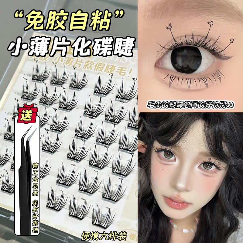 免胶轻薄化蝶睫毛假睫毛